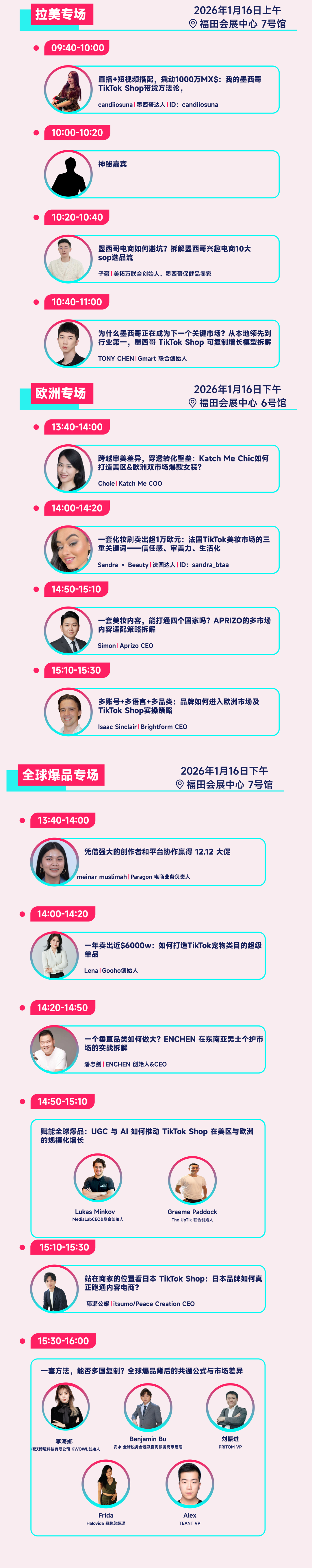 倒计时2天｜免费票即将售罄，锁定TikTok生态全球最大海外达人选品展FGVCon，抢占2026年开年先机！