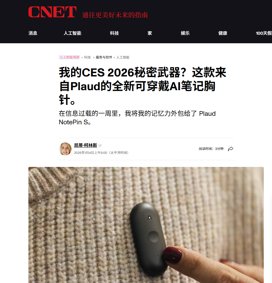 CES媒体日“猛料”不断，国产AI录音新品成王炸