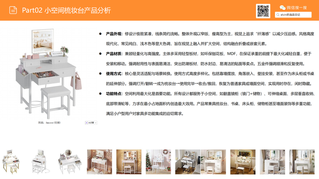 亚马逊选品日记第21期：梳妆台类目解读（从用户评论与搜索数据中发现的梳妆台产品创新方向）