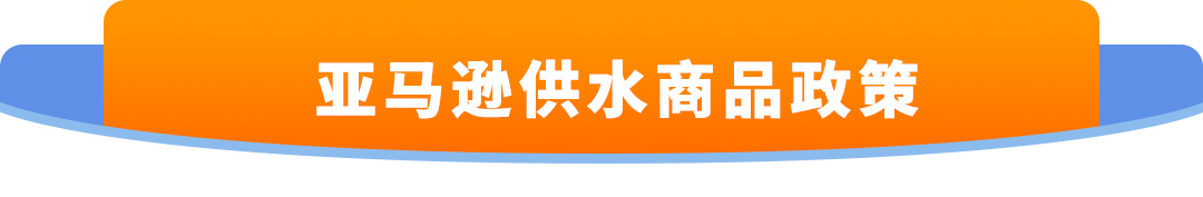 避免下架！亚马逊多品类合规政策更新，请尽快与TIC服务商进行合作！