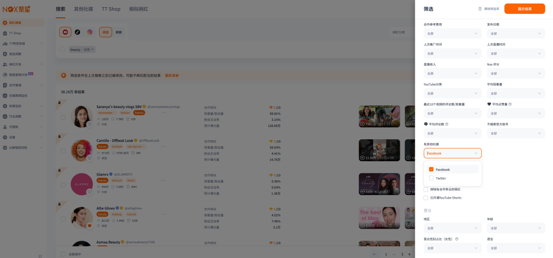 行业首发,新元巨献:Nox聚星率先支持一键检索Facebook/X(Twitter)网红! 3 行业首发,新元巨献:Nox聚星率先支持一键检索Facebook/X(Twitter)网红!