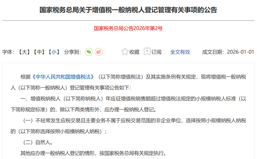 年销500万是个“坎”？一文看懂2026报税新规下的身份转换与申报细节