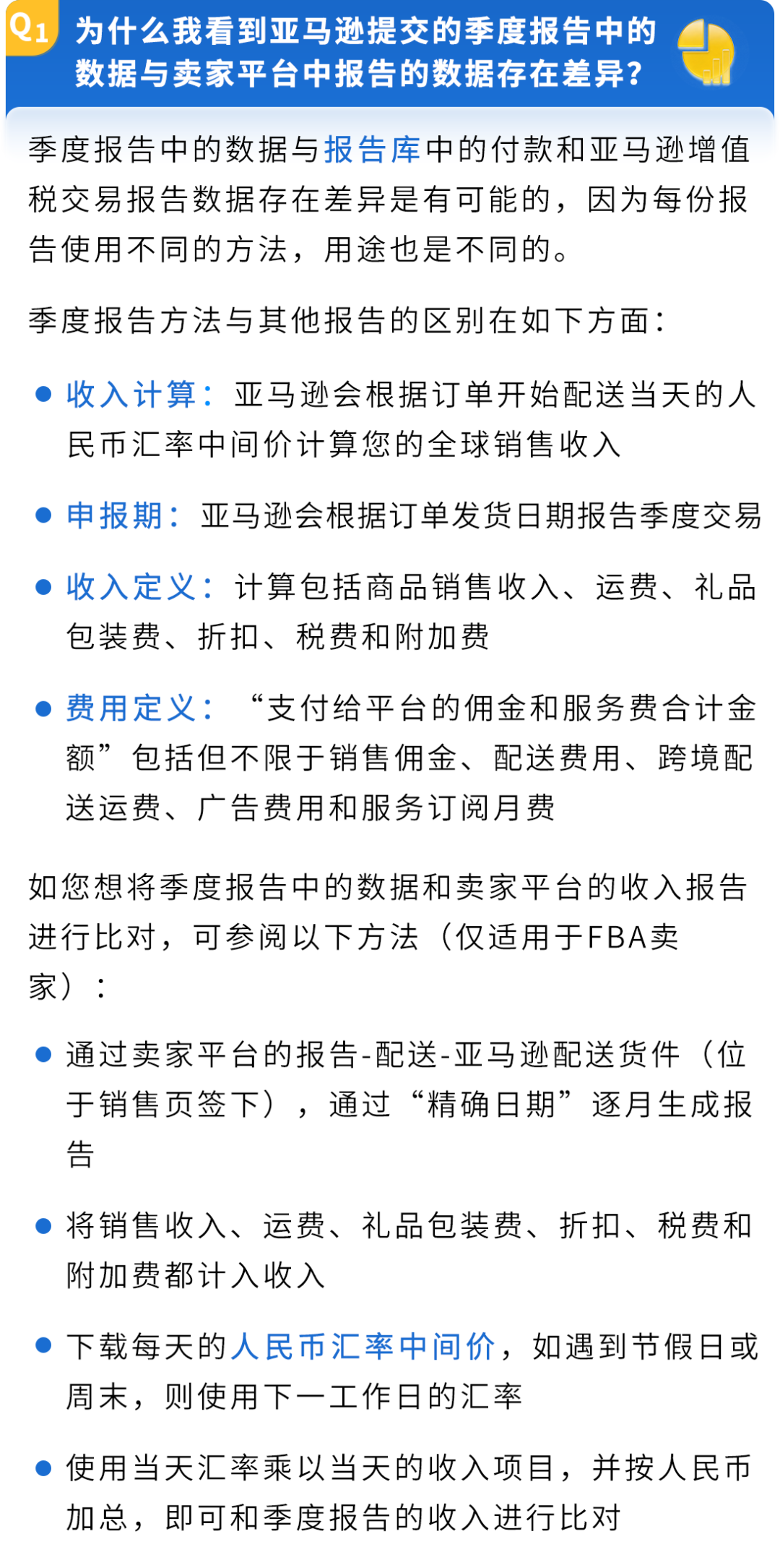 亚马逊-关于2025年第三季度中国卖家税务信息报送的常见问题说明