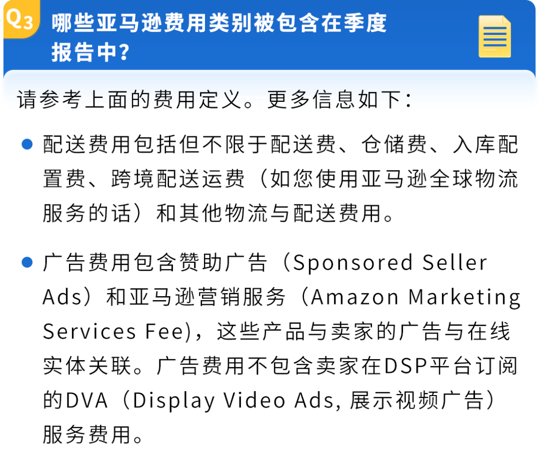 亚马逊-关于2025年第三季度中国卖家税务信息报送的常见问题说明
