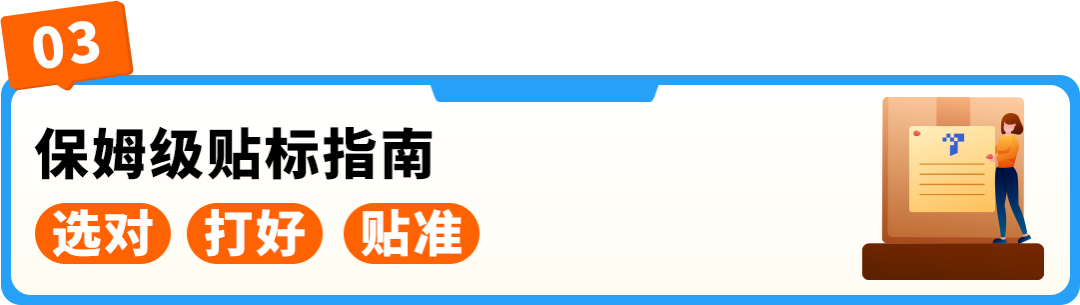 保护开启慢、贴标老返工？亚马逊Transparency透明计划贴标干货来了，从入门到精通