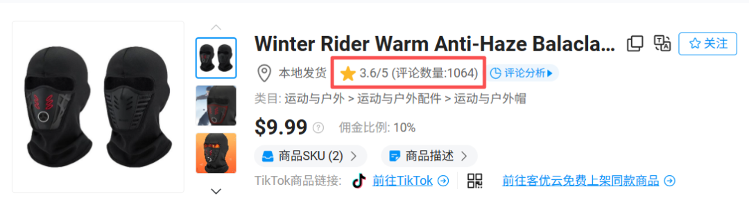 一条 14 秒视频卖出 4386 单，9.99 美元的黑色面罩，冲进美区运动户外 Top4