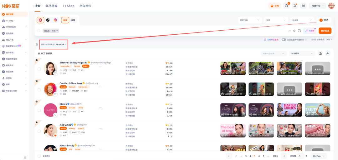 行业首发,新元巨献:Nox聚星率先支持一键检索Facebook/X(Twitter)网红! 4 行业首发,新元巨献:Nox聚星率先支持一键检索Facebook/X(Twitter)网红!