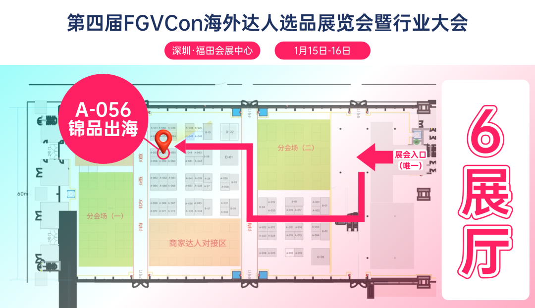 锦品出海亮相 FGVCon，全链路资源对接+免费门票限时限量申领！
