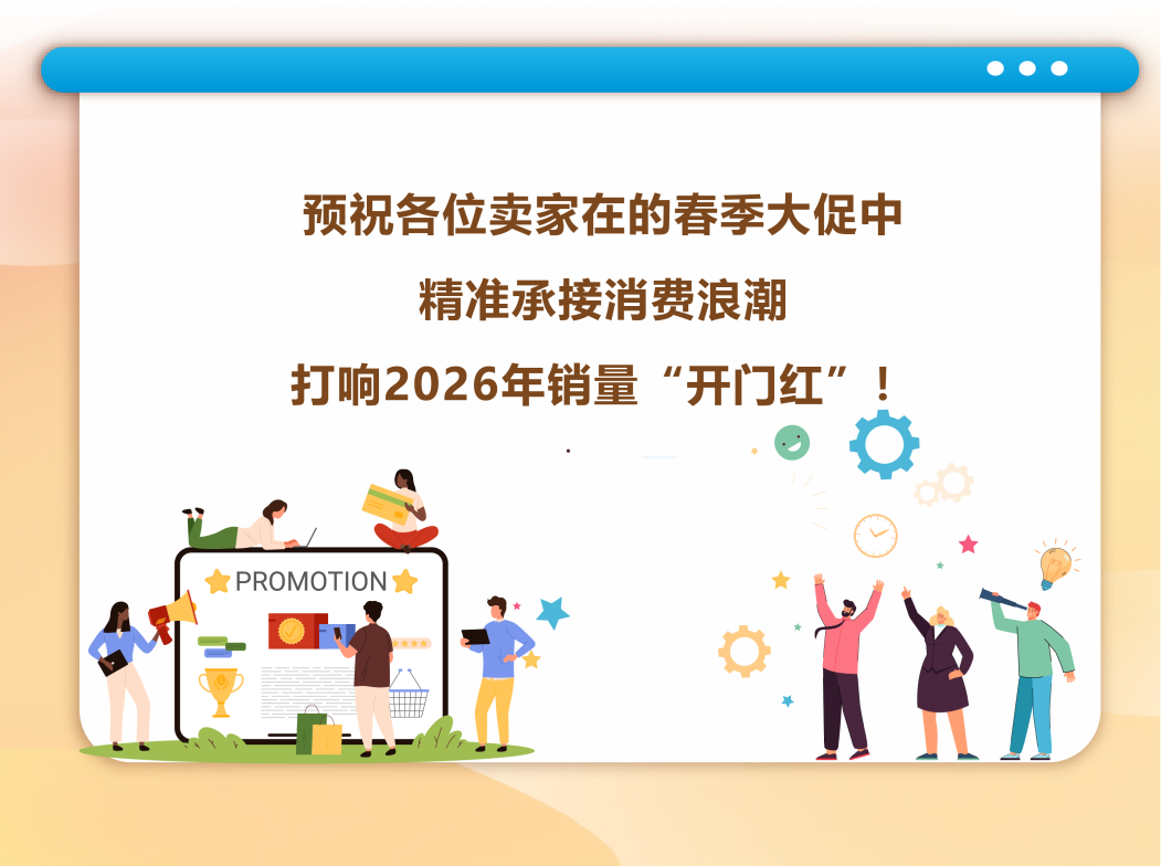 定档3月10日!亚马逊欧洲站春季大促开启,FBA入仓2月27日截止!请尽快提报 68 定档3月10日!亚马逊欧洲站春季大促开启,FBA入仓2月27日截止!请尽快提报