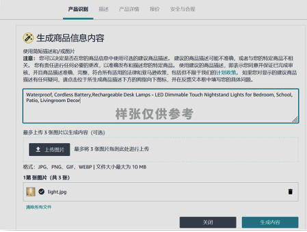 谁还没为亚马逊Listing熬过夜了? 现在,这个苦不必吃了! 11 谁还没为亚马逊Listing熬过夜了? 现在,这个苦不必吃了!