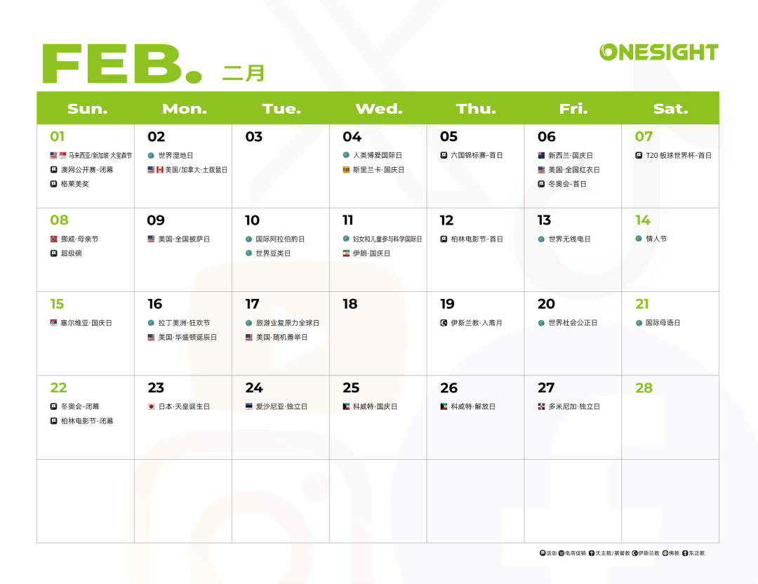 2月海外营销日历：情人节，斋月，土拨鼠日，世界社会公正日，全国披萨日...