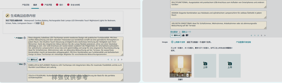 谁还没为亚马逊Listing熬过夜了? 现在,这个苦不必吃了! 16 谁还没为亚马逊Listing熬过夜了? 现在,这个苦不必吃了!