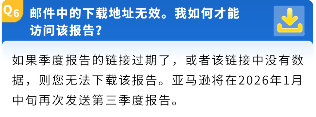亚马逊-关于2025年第三季度中国卖家税务信息报送的常见问题说明