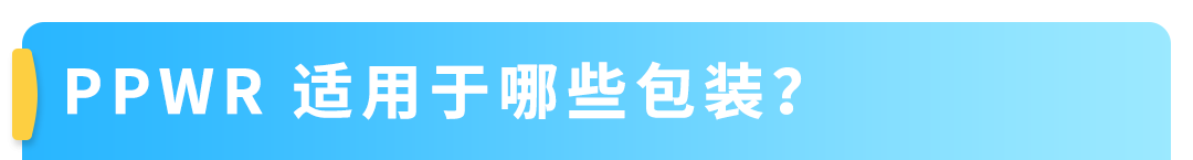 重要！2026亚马逊卖家欧盟EPR双轨合规：电池法规持续合规与新包装法规布局准备