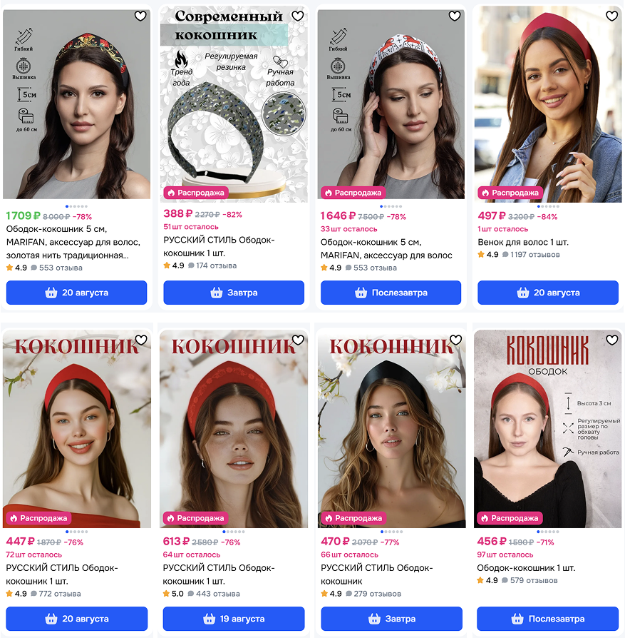 热卖单品俄式头冠,你在垂直赛道的重要机遇! 11 热卖单品俄式头冠,你在垂直赛道的重要机遇!