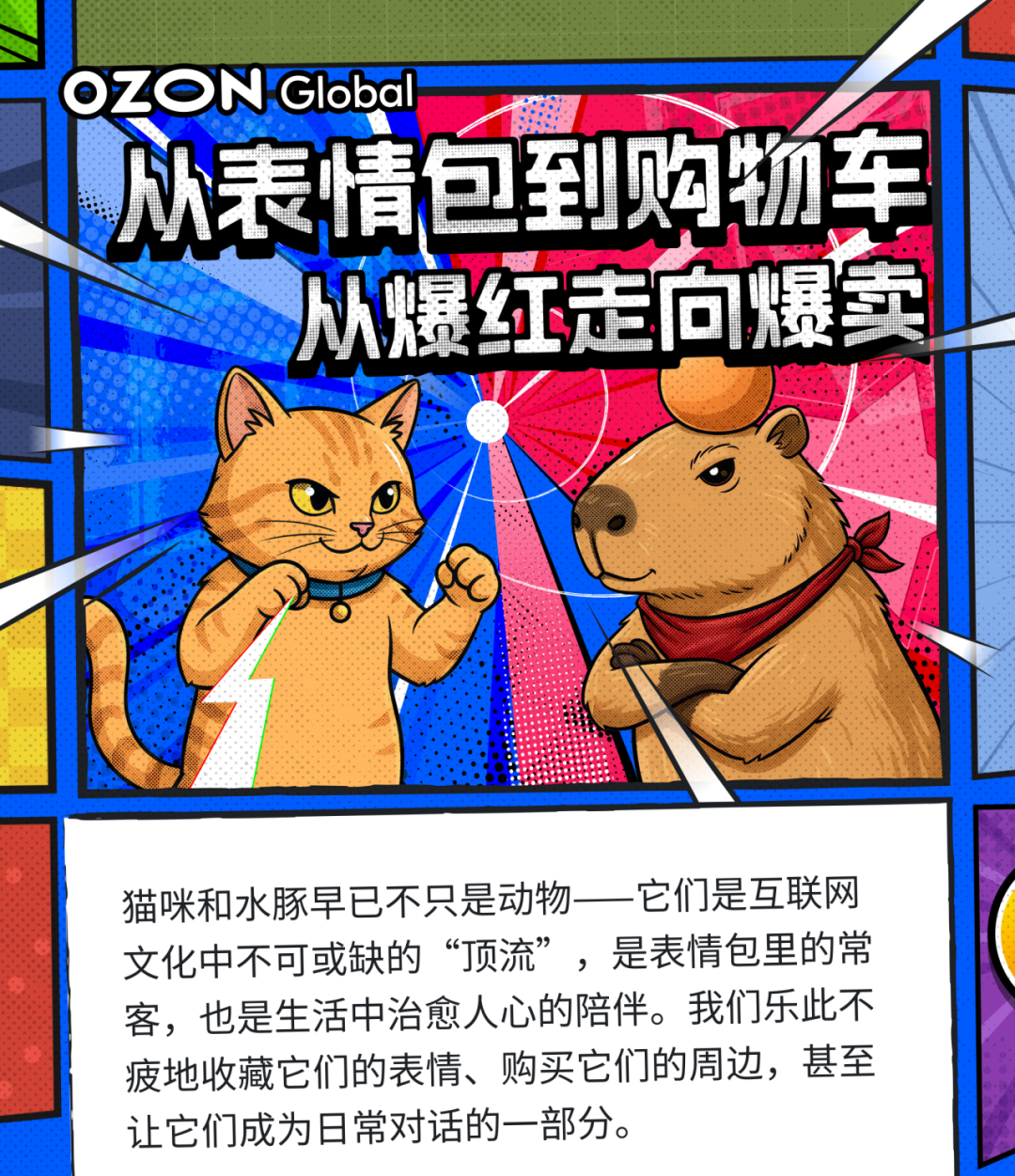 从爆红走向爆卖,哈基米和卡皮巴拉萌宠界两大“顶流”如何争C位、促销量! 1 从爆红走向爆卖,哈基米和卡皮巴拉萌宠界两大“顶流”如何争C位、促销量!