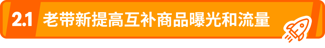 0成本引流,爆款流量免费蹭!谁说流量难,亚马逊这款神器你用了吗?! 16 0成本引流,爆款流量免费蹭!谁说流量难,亚马逊这款神器你用了吗?!