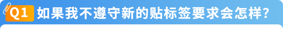 3/31起生效!亚马逊FBA商品贴标政策变更,将终止共享库存! 46 3/31起生效!亚马逊FBA商品贴标政策变更,将终止共享库存!