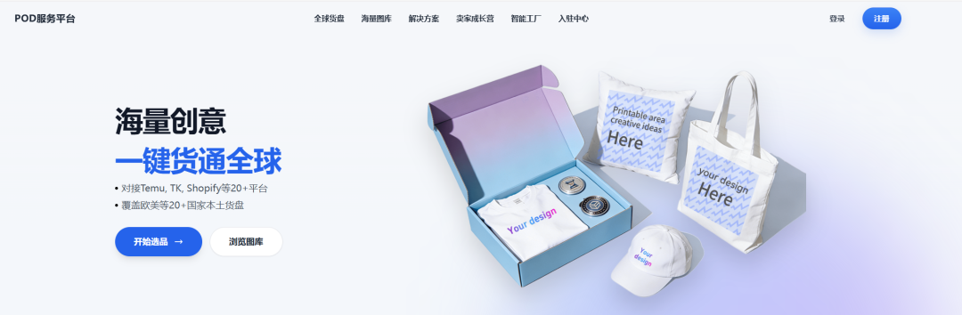 零经验也能玩转跨境POD？这份从0到1的保姆级指南请收好！