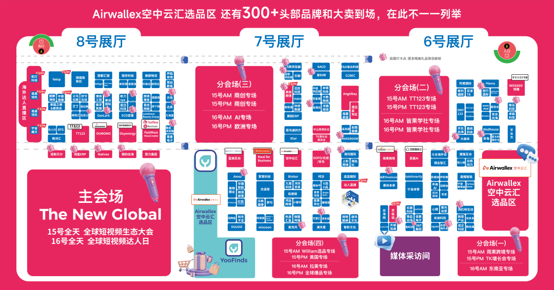 第四届全球短视频达人选品展览会暨行业大会「逛展指南」「议程议题」「展会亮点」「交通提示」，一文说清楚！