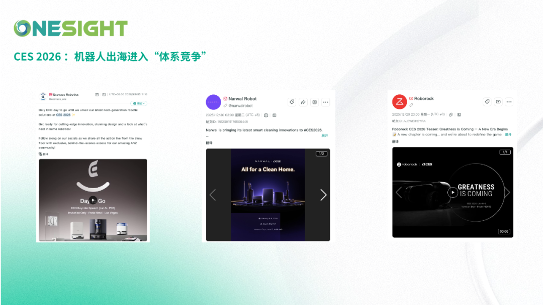 CES 2026 首日:机器人出海进入“体系竞争” 2 CES 2026 首日:机器人出海进入“体系竞争”