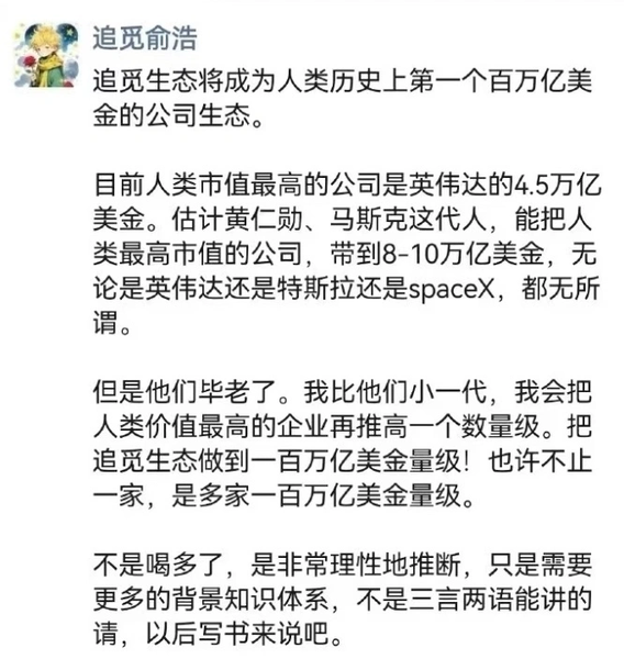 员工怒骂CEO"药磕多了"！追觅科技千人群炸了，百万亿美金梦碎了？