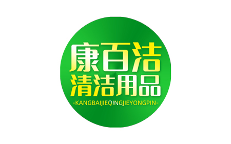 山东康百洁清洁用品有限公司-公司介绍