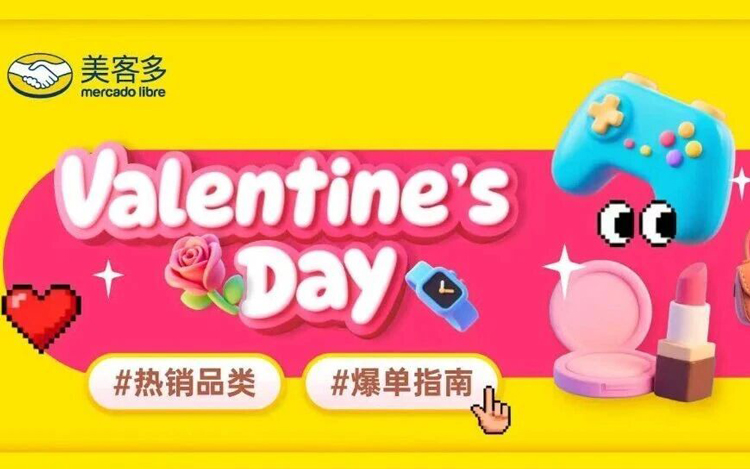 爱在拉美：五国情人节大促全攻略，聚焦高增长“浪漫经济”