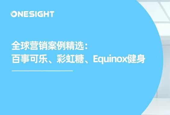 百事“拉踩”可口可乐 50 年后再出手：超级碗、现场广告与AI幻觉丨全球营销案例精选