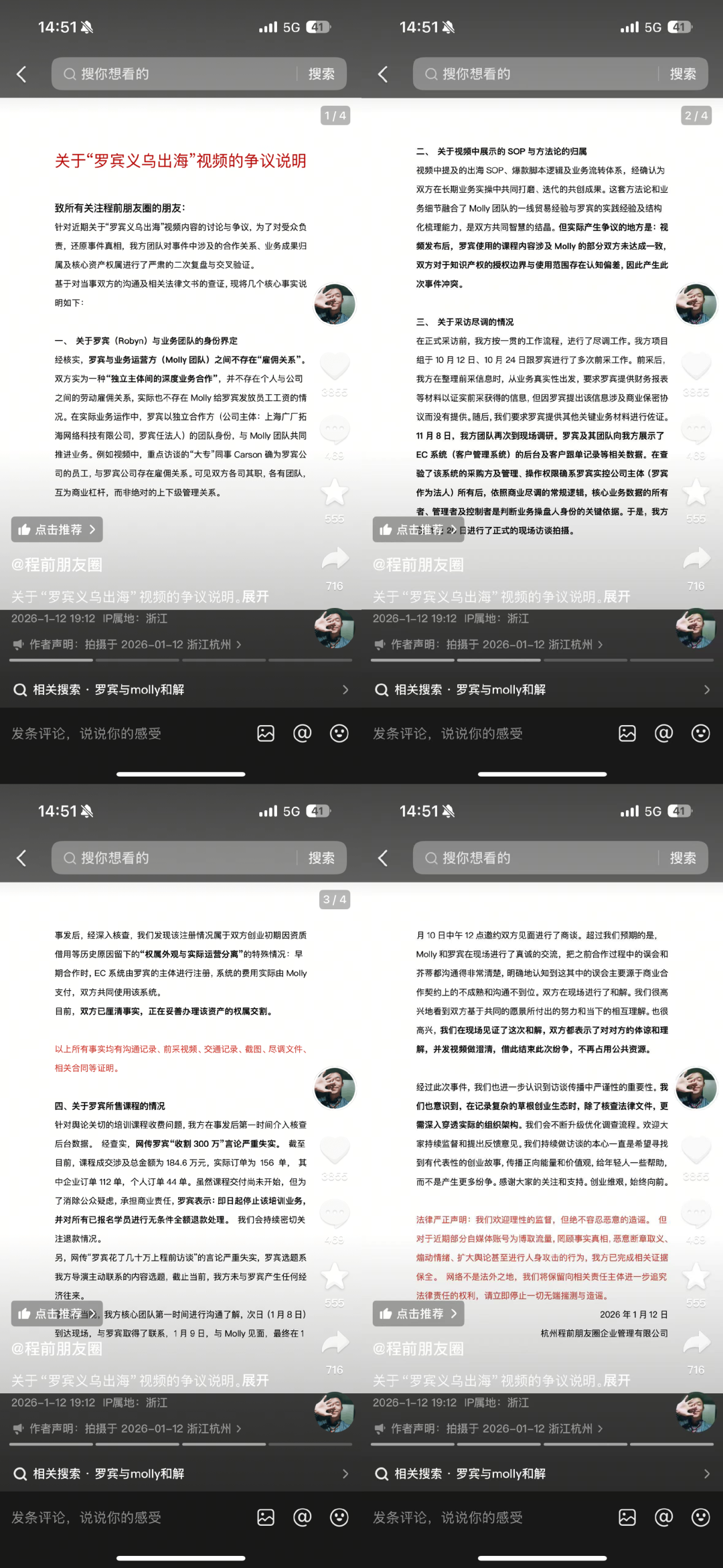 罗宾事件调查结果公布！184.6万培训课程费全额退款