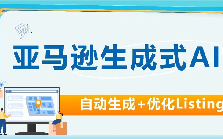 谁还没为亚马逊Listing熬过夜了？ 现在，这个苦不必吃了！