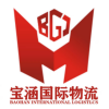宝涵国际物流