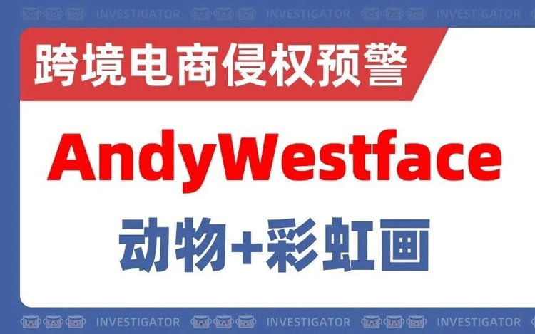 26-cv-01178，预计有大批店铺被TRO！小心这些动物+彩虹画！