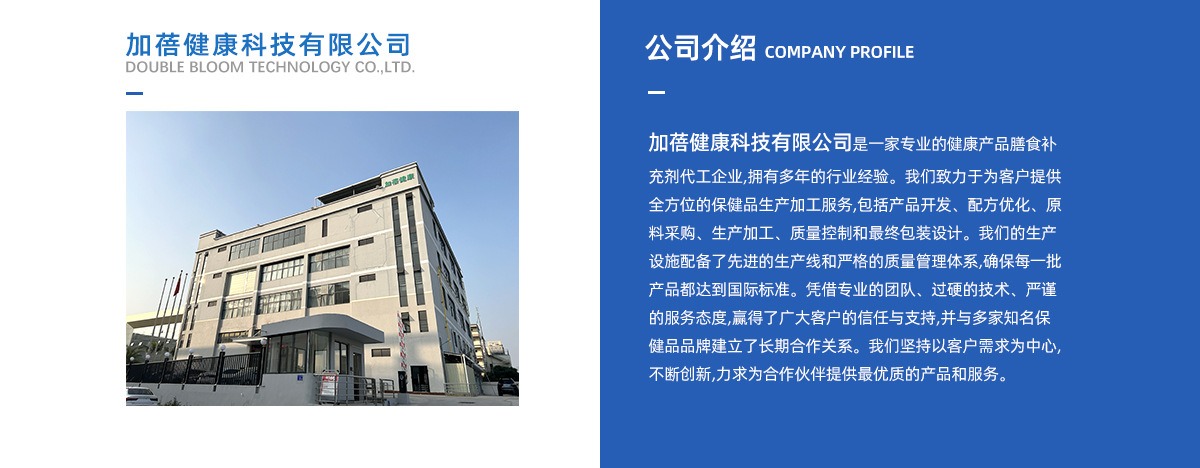 加蓓健康科技有限公司-公司介绍
