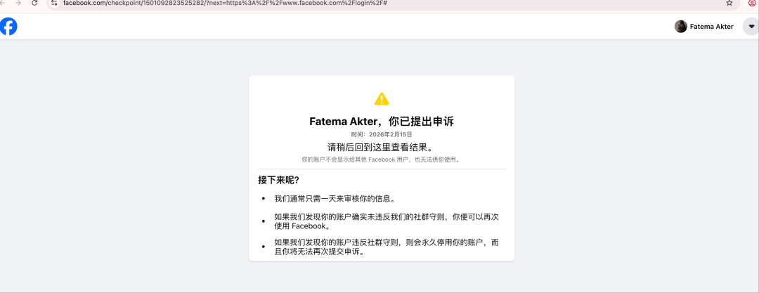 Facebook个人账号被封恢复记：从停用到解封的完整流程