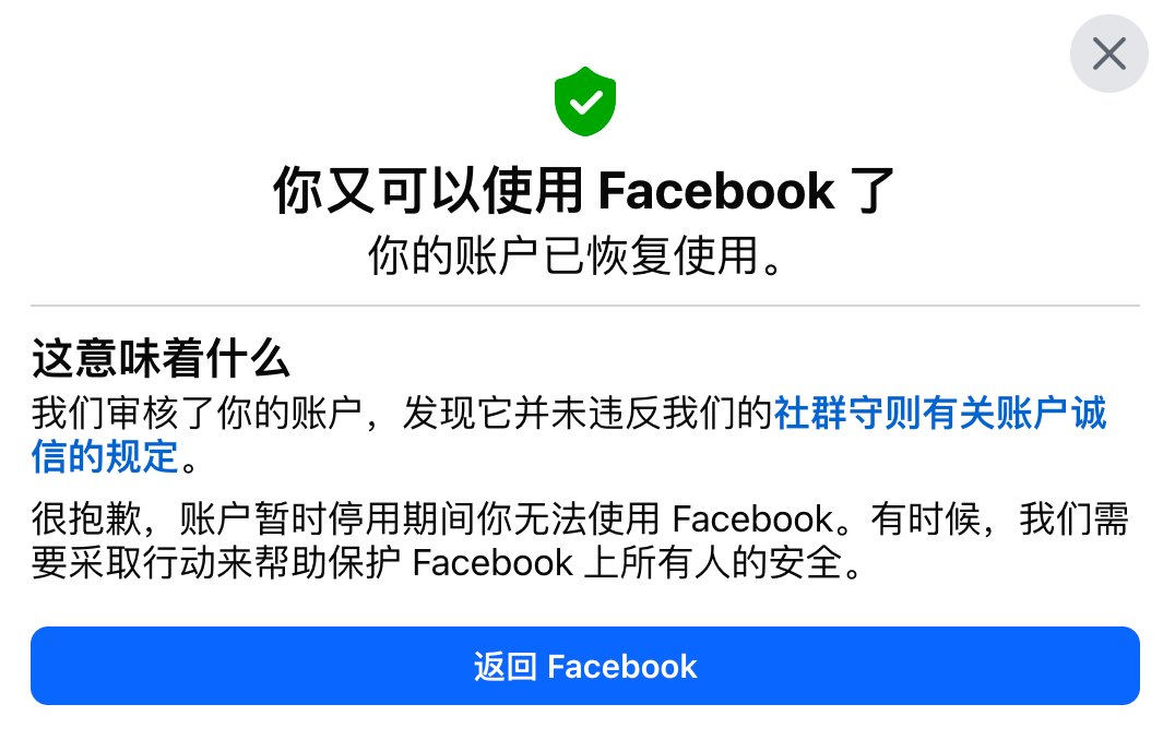 Facebook个人账号被封恢复记：从停用到解封的完整流程