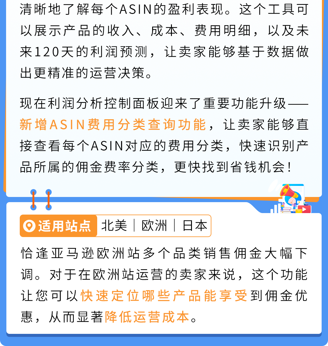 亚马逊欧洲站佣金最高降50%！教你3步查出哪些ASIN能省钱