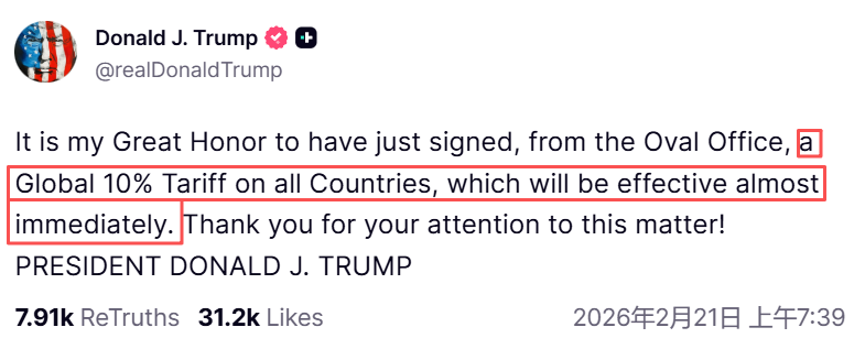 美国最高法院裁定违宪后，特朗普反手加税10%