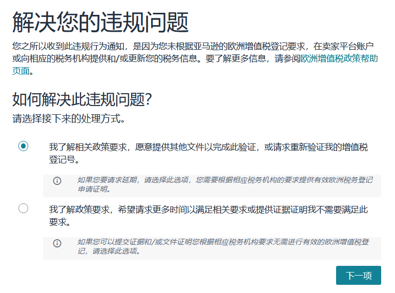 请速自查！欧洲增值税强制措施已生效，亚马逊卖家合规指南（2026最新版）