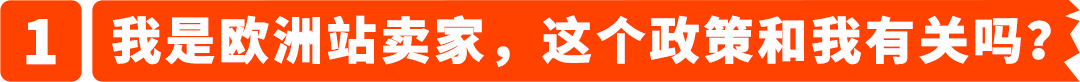 请速自查！欧洲增值税强制措施已生效，亚马逊卖家合规指南（2026最新版）