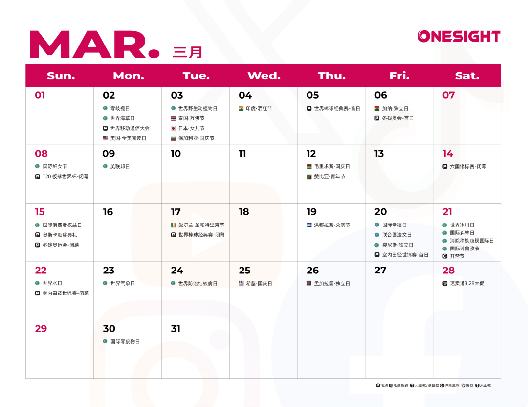 3月海外营销日历：国际妇女节，开斋节，洒红节，国际幸福日，世界水日...