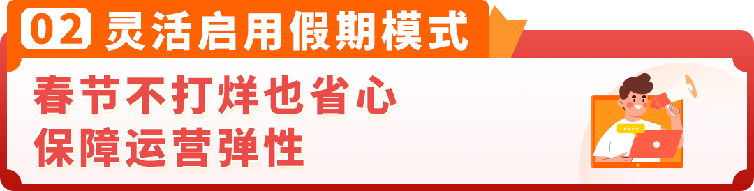 2026亚马逊卖家自配送春节运营全攻略