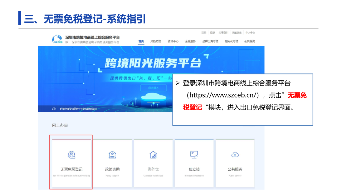 终于不用提心吊胆了!深圳官宣无票免税新系统,合规省钱的口子开了 5 终于不用提心吊胆了!深圳官宣无票免税新系统,合规省钱的口子开了