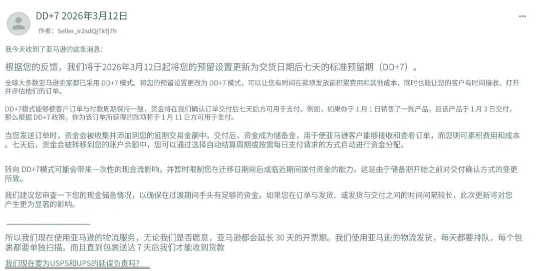 资金链预警！亚马逊回款周期又要被拉长了