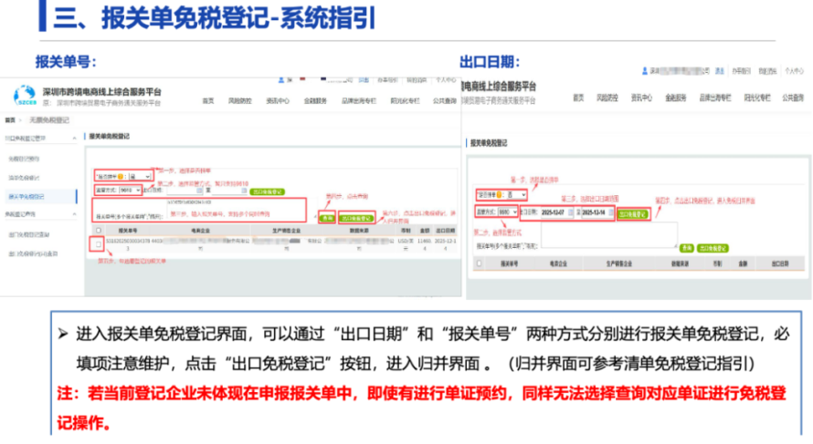 终于不用提心吊胆了!深圳官宣无票免税新系统,合规省钱的口子开了 7 终于不用提心吊胆了!深圳官宣无票免税新系统,合规省钱的口子开了