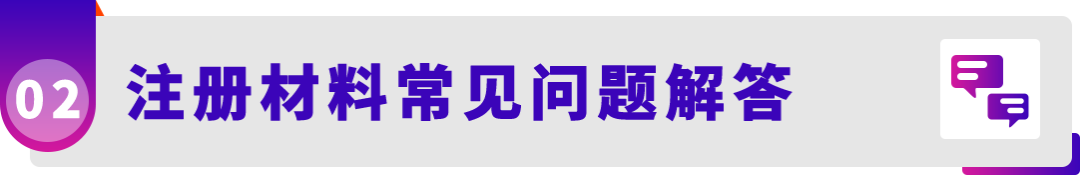 想在亚马逊开店的卖家注意了!现在备好注册材料,年后开店快人一步!(附必备清单) 9 想在亚马逊开店的卖家注意了!现在备好注册材料,年后开店快人一步!(附必备清单)