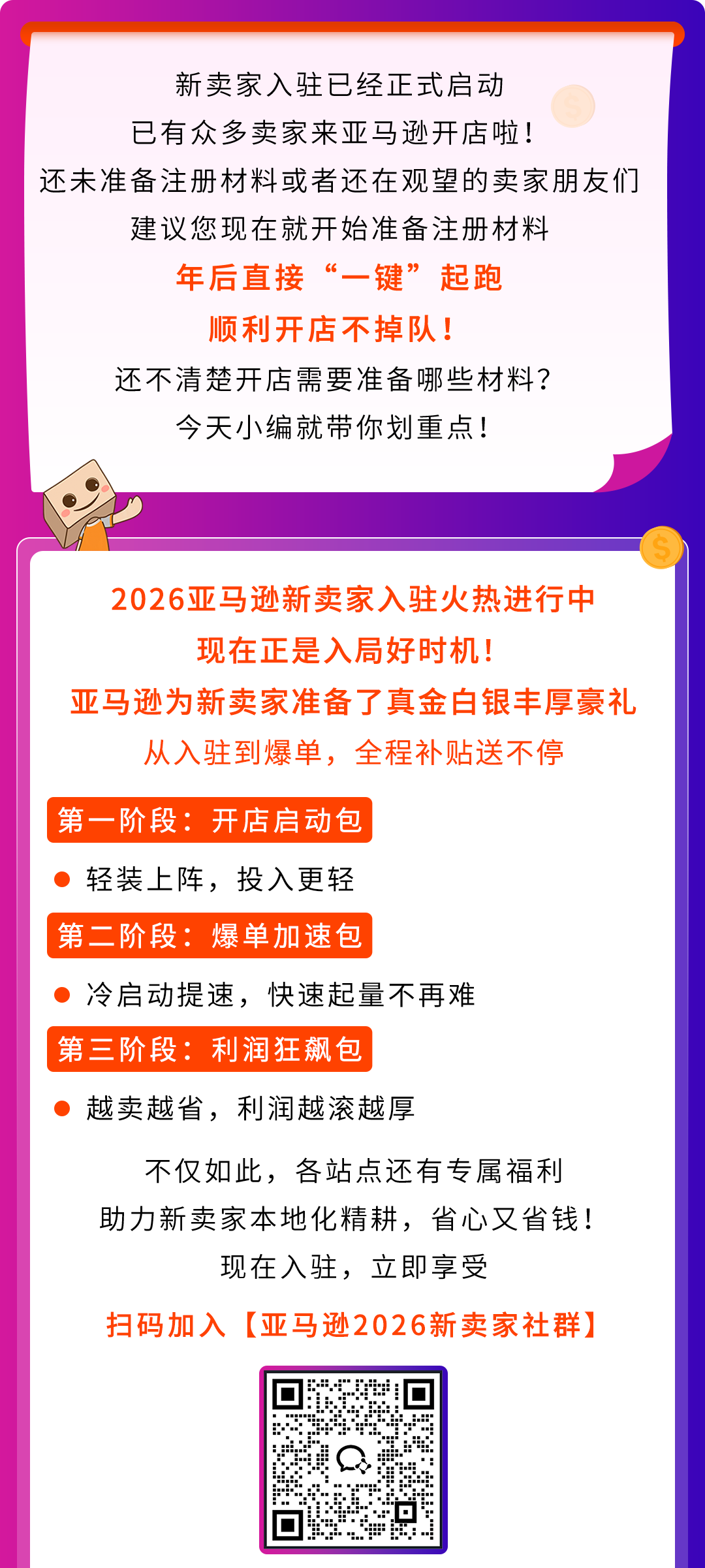 想在亚马逊开店的卖家注意了!现在备好注册材料,年后开店快人一步!(附必备清单) 1 想在亚马逊开店的卖家注意了!现在备好注册材料,年后开店快人一步!(附必备清单)