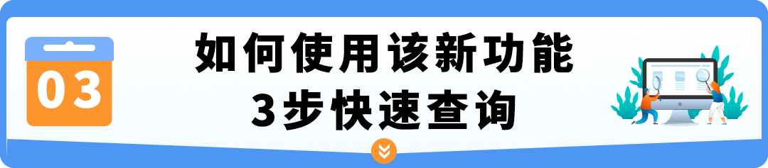 亚马逊欧洲站佣金最高降50%！教你3步查出哪些ASIN能省钱
