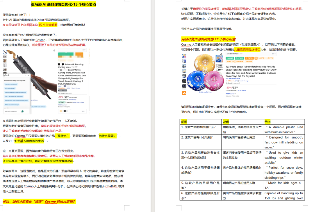 亚马逊评论算法大洗牌,老评论贬值新评论权重更高! 9 亚马逊评论算法大洗牌,老评论贬值新评论权重更高!