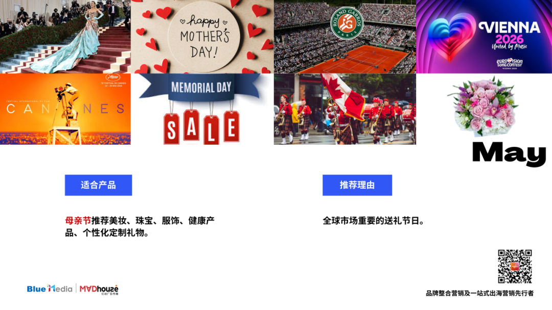 Mad独家|【2026年出海营销日历】请查收!轻松助您策马全球 11 Mad独家|【2026年出海营销日历】请查收!轻松助您策马全球
